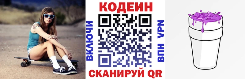 Codein напиток Lean (лин)  Ликино-Дулёво 